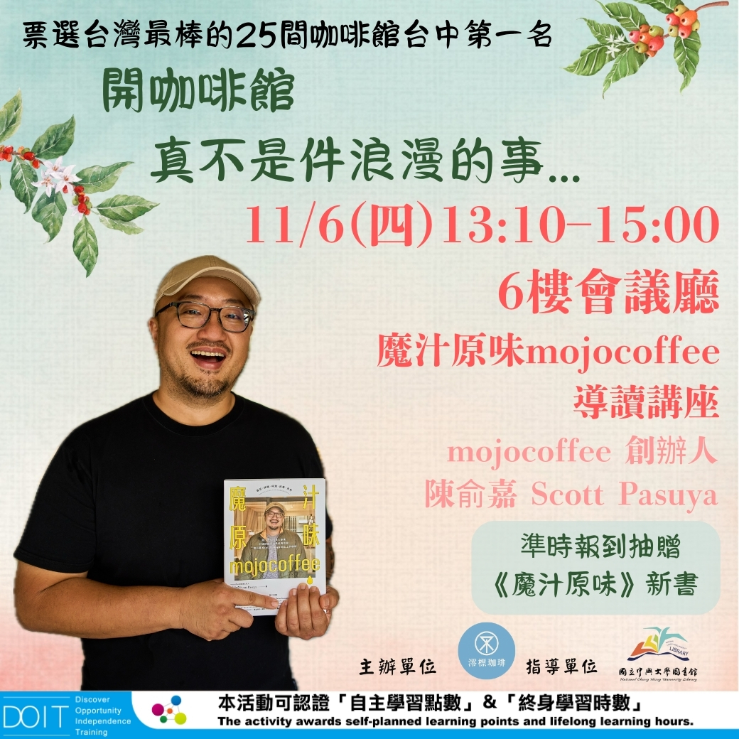 講座－開咖啡館真不是件浪漫的事